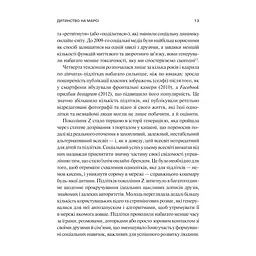Книга Тривожне покоління - Джонатан Гайдт Vivat (9786171713550) - мініатюра 2