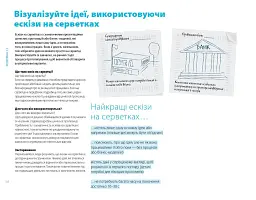 Розробляємо ціннісні пропозиції - Ів Піньє - мініатюра 11