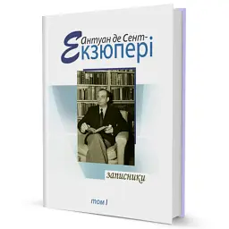 Записники. Том 1 - мініатюра 2