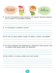 Я досліджую світ 4 клас. Робочий зошит з інтегрованого курсу в 2-х частинах. Частина 1 - Світлана Тарнавська - мініатюра 6