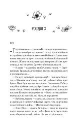 Ожинова зима - Сара Джіо - мініатюра 18