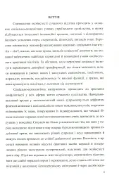 Психологія конфліктності молодших підлітків, схильних до девіантної поведінки. - Оксана Чайковська - мініатюра 2