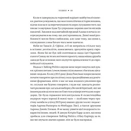 Книга Безлад. Тяжкі часи у XXI столітті - Гелен Томпсон Vivat (9786171707061) - мініатюра 9