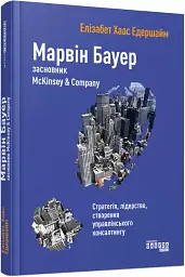 Марвін Бауер, засновник McKinsey & Company - мініатюра 2