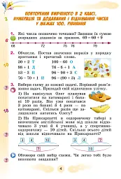 Математика 3 клас. Підручник. Частина 1 - мініатюра 2