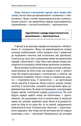 Фізика. Основи електродинаміки - мініатюра 12