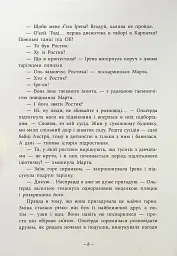 Легендарій дивних міст - мініатюра 7