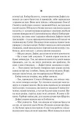 Остання місис Перріш - Лів Константін - мініатюра 14