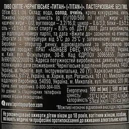 Уцінка. Пиво Чернігівське Titan, світле, 8%, 0,5 л (890068) - мініатюра 3