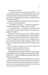 Чеснат-Спрінгс. Безсилий. Книга 3 - Елсі Сілвер - мініатюра 9