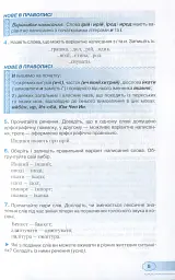 Український правопис - це доступно 5-9 клас - мініатюра 3