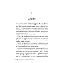 Ми (Він #2) + Епічно (Він #2.5) - Саріна Бовен, Елль Кеннеді Видавництво РМ (9786178512019) - мініатюра 7