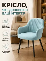 Сучасний стілець-крісло для вітальні 81×57 см із підлокітниками, до 200 кг, світло-бірюзовий (49676262) - мініатюра 2