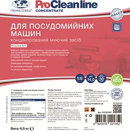 Мийний засіб PRIMA SOFT Kit-2 (6.5кг) для посудомийних машин PC301507 - мініатюра 3