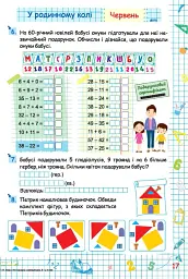 Літні канікули з Математикою. Зошит для учня з 1-го у 2-й клас - Галина Сапун - мініатюра 3
