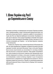 Відбудова, реформування та вступ України до ЄС - мініатюра 3