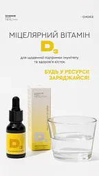 Міцелярний Вітамін D3 PRO HEALTHY Choice, 10 мл висока біодоступність, підтримка імунітету та кісток - мініатюра 2