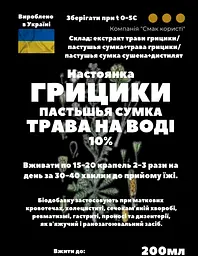 Водна настоянка на траві грицики пастушья сумка 200 мл - мініатюра 3