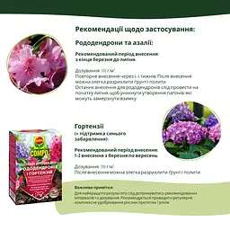 Тверде добриво COMPO для рододендронів і гортензій - мініатюра 6