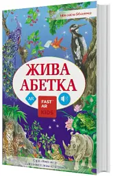 3D Книга "Жива абетка" з доповненою реальністю - мініатюра 2