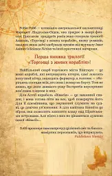 Магічний корабель. Торговці з живих кораблів. Книга 1 - мініатюра 2