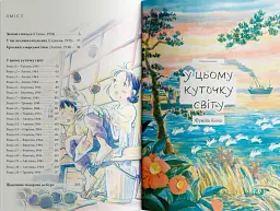 У цьому куточку світу. Том 1 - мініатюра 3