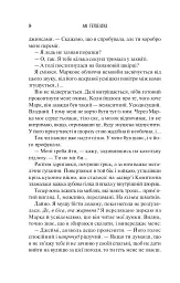 Колекція омели - Тесса Бейлі - мініатюра 13