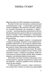 Паперовий звіринець та інші оповідання - мініатюра 8