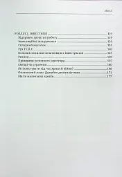Маленькі кроки – великі гроші - Уміда Самоєнко - мініатюра 4