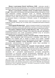 Доктрина «Пошук та рятування» - мініатюра 7