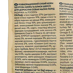 Сухий корм для собак дрібних порід Home Food Adult Mini здорова шкіра й блиск шерсті з індичкою та лососем 1.6 кг - мініатюра 4