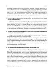 Гомосексуальність і Католицька Церква. Чіткі відповіді на складні запитання - мініатюра 14