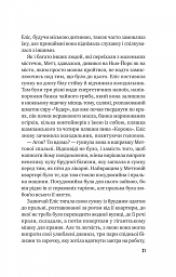 Цієї миті завтра - мініатюра 16