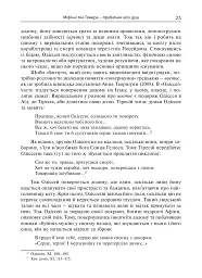 Душа. Пошуки, історія, культура - Уле Мартин Гьойстад - мініатюра 22