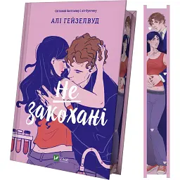 Не закохані, зі зрізом - Алі Гейзелвуд - мініатюра 3