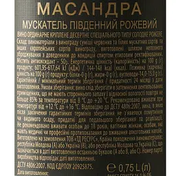 Вино Масандра Мускатель Південний рожеве десертне 0.75 л - мініатюра 6