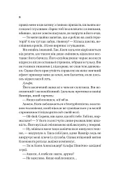 Наречена. Обранка. Книга 2 - Алі Гейзелвуд - мініатюра 6