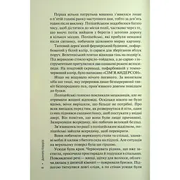 Гра в нашіптувача. 4 - Донато Каррізі КСД (9786171513037) - мініатюра 7