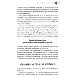 Книга Як керують найкращі - Брайан Трейсі КСД (9786171511156) - мініатюра 7