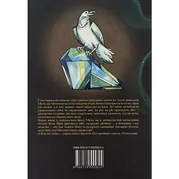 Місто без неба - Лея Серпнева | Пан Коцький, книга українською, нова, тверда - мініатюра 3