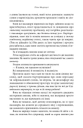 В одну мить - Ліян Моріарті - мініатюра 7