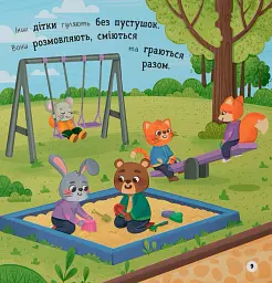 Самостійний малюк. Бувай, пустушко! - Катерина Столяренко - мініатюра 5