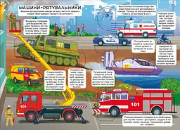 Книга Кристал Бук Дізнайся секрети транспорту, із секретними віконцями (F00019983) - мініатюра 2