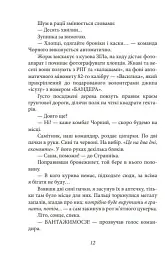 Шахта. Ранкове зведення - Валерій Пузік - мініатюра 13