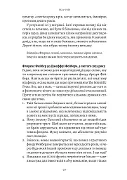 Faber & Faber: Нерозказана історія - Тобі Фейбер - мініатюра 14