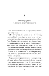 Блаженні ті, хто навчає! Засоби для підзарядки - Крістіан Контюрі - мініатюра 12