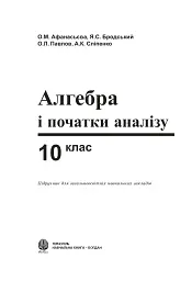 Алгебра і початки аналізу. 10 клас - мініатюра 2