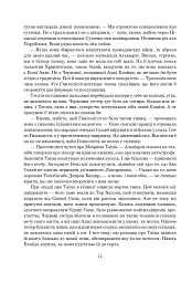 Колесо Часу. Книга 5. Вогні Небес - мініатюра 5
