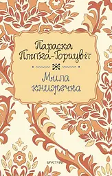 Мила книжечка