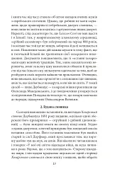 Хозарський словник. Жіночий примірник - мініатюра 9